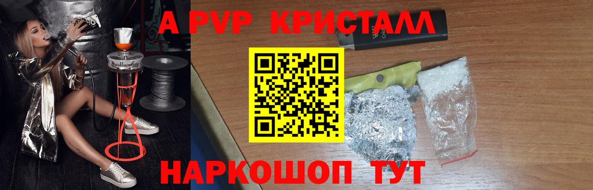A PVP VHQ  Вход с VPN  Alpha-PVP кристаллы  дарнет шоп  Alpha PVP VHQ  Смоленск 