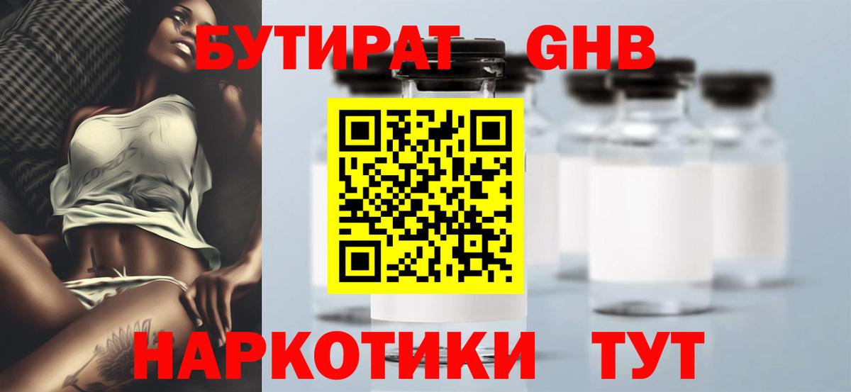 Смоленск  БУТИРАТ буратино  Вход с VPN 