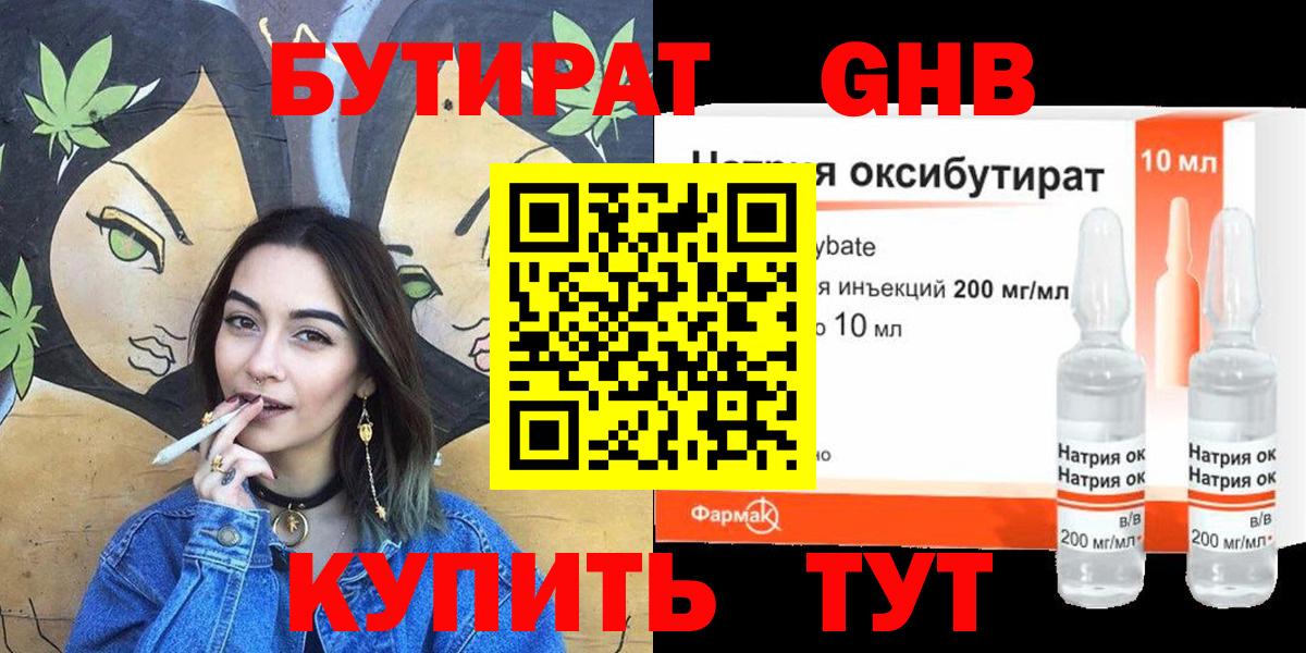 БУТИРАТ оксана Смоленск