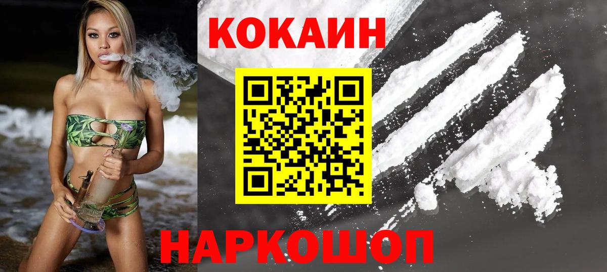 Смоленск  КОКАИН  COCAIN Fish Scale  Вход с VPN  COCAIN Fish Scale 