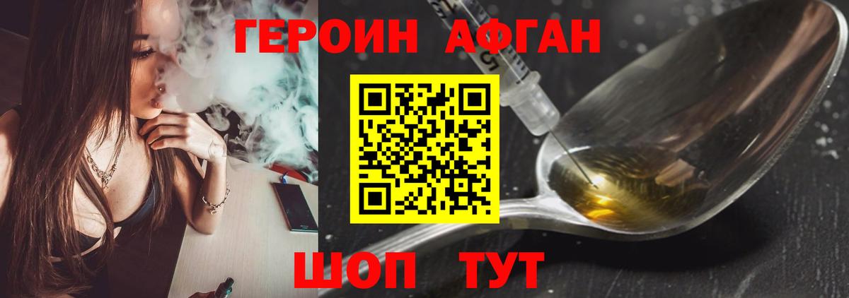 Героин белый Смоленск