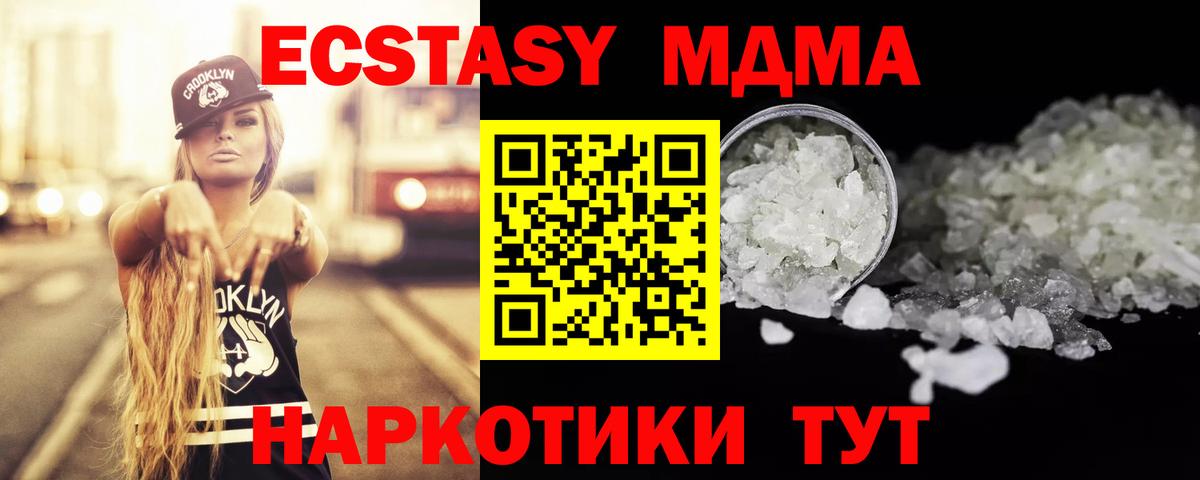 MDMA кристаллы Смоленск