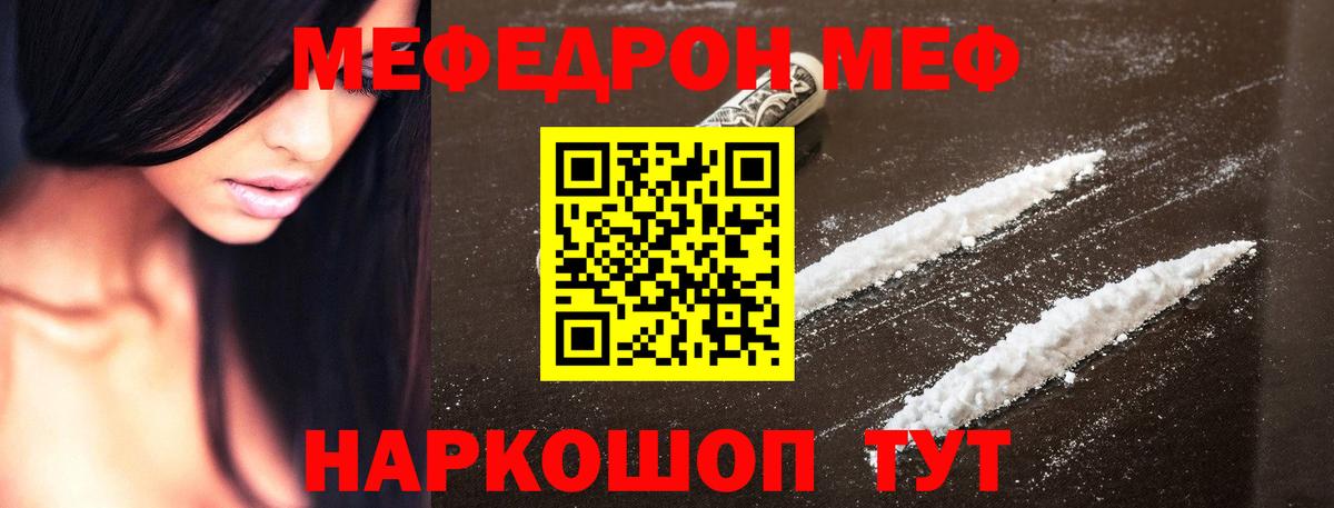 Мефедрон кристаллы Смоленск